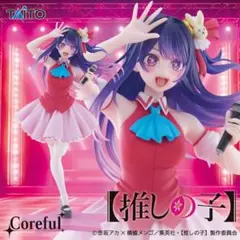 推しの子 Coreful フィギュア　アイ～B小町ver.～