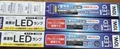 直管　LED ランプ　10W形　昼光色　3点セット