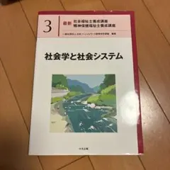 社会学と社会システム