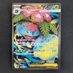 ポケモンカード メガフシギバナex SR RR デッキパーツ