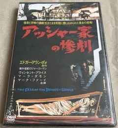 【廃盤/新品未開封】アッシャー家の惨劇('60米) セル版DVD 廃盤セルDVD/新品未開封】アッシャー家の惨劇('60米) 《未BD化