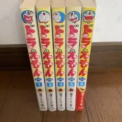 ドラえもん4冊