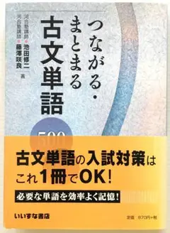 つながる・まとまる古文単語500PLUS