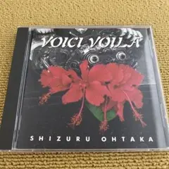 花 おおたか静流ボイス・コレクション / Voici Voila