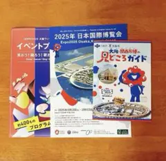 関西万博EXPO 2025 イベントプログラム　パンフレット　見どころガイド