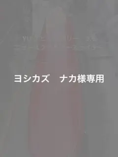 小物などお買い得な福袋 ノーズグリップ yu 10 ノーズライダー ケビンコネリー サーフィン・ボディボード
