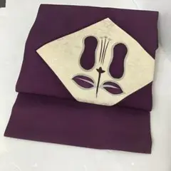 訳あり 名古屋帯 紫
