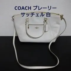 COACH 2way ã·ã§ã«ããŒããã° ãã¬ãŒãªãŒãµããã§ã« çœ