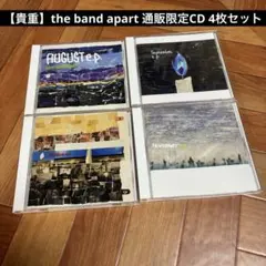 【貴重】the band apart 通販限定CD 4枚セット