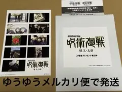 呪術廻戦　懐玉•玉折　劇場版総集編　プリントシール風ステッカー　第二弾