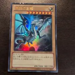 遊戯王　青眼の白龍　vjmp ウルトラ