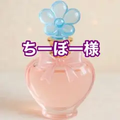 ちーぼー様
