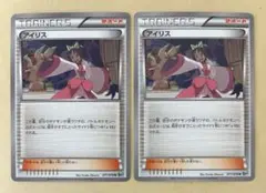 未使用 美品 良品 2枚/ アイリス U BW9 071/076 旧カード ⑥