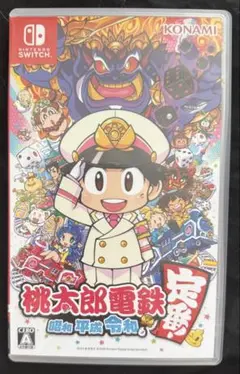 桃太郎電鉄 ～昭和 平成 令和も定番！～