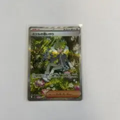 ミツルの思いやり SAR メガシンフォニア 091/063 トレーナーズサポート