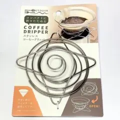 新品 4脚タイプ 折りたたみコーヒードリッパー k3s