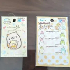 すみっコぐらし ワッペン & ネームラベル セット