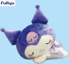 寝そべりぬいぐるみクロミちゃん