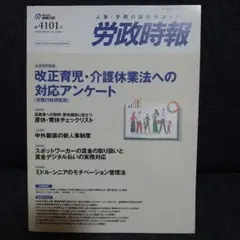 労政時報 4101号　2025年7月11日発行