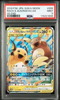 ライチュウ&アローラライチュウGX RR SM10a ジージーエンド 008/0