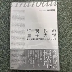 量子情報と時空の物理【第2版】堀田昌寛　SGCライブラリ 量子情報と時空の物理 第2版 2019年 05 月号 [雑誌]: 数理科学
