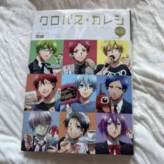 クロバス＋カレシ