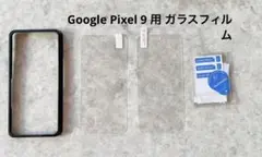 ⭐︎日本素材製 Google Pixel 9 用 ガラスフィルム　2枚セット