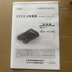 トヨタ　純正　ETC 新品　未使用　08685-00450 koshinohonpo_toyota039