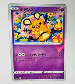 ポケモンカード デデンネ ミラー