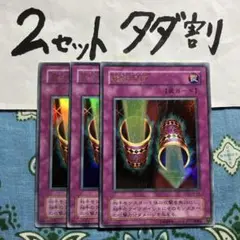 遊戯王 魔法の筒 3枚セット 2セットタダ割☆ギム Ca4 P4