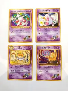 ナツメのスリーパー ポケモンジム第3弾 ヤマブキシティジム ナツメ等 4点セット