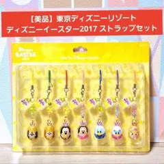【美品】東京ディズニーリゾート ディズニーイースター2017 ストラップセット