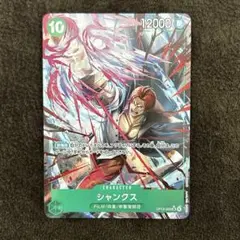 シャンクスSRパラレル　ワンピースカード受け継がれる意志