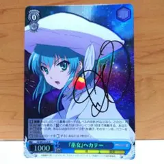 ヴァイスシュヴァルツ 巫女ヘカテー サイン SP 箔押し ヴァイスシュヴァルツ 巫女ヘカテー サイン SP 箔押し