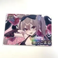VTuberチップス6 カード 雛乃こまる SR