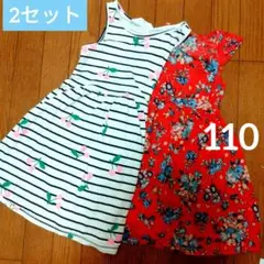 ノースリーブワンピース 110サイズ 2セット★★★匿名配送