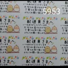 配達員さまシール サンキューシール ケアシール 5953