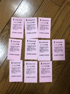兵庫県明石駅前立体駐車場回数券