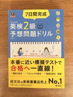 英検2級予想問題ドリル