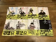 チ。全8巻セット