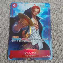 ワンピースカード シャンクス パラレル