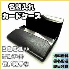 ブラック　名刺入れ　高級感　シンプル　プレゼント　新社会人　ギフト