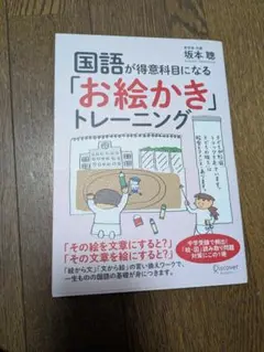 国語が得意科目になる「お絵かき」トレーニング