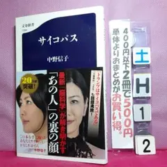 サイコパス