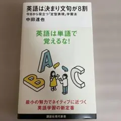 英語は決まり文句が8割 今日から役立つ「定型表現」学習法