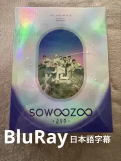 BTS 2021 SOWOOZOO Blu-ray 日本語字幕