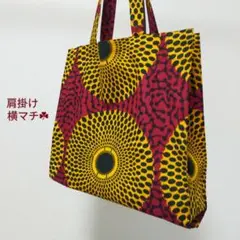 【肩掛け・横マチ・A4】アフリカ布♪　肩掛けトート　赤☆黄色☆水紋柄