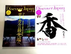 Discover Japan 2025年4月号・5月号 2冊セット