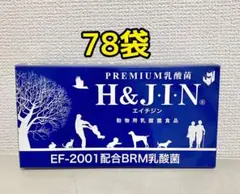 H&JINエイチジン乳酸菌 動物用 78袋