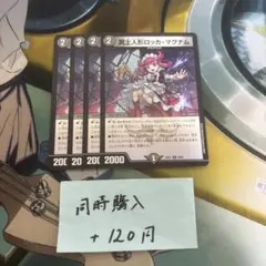 冥土人形ロッカ・マグナム　4枚